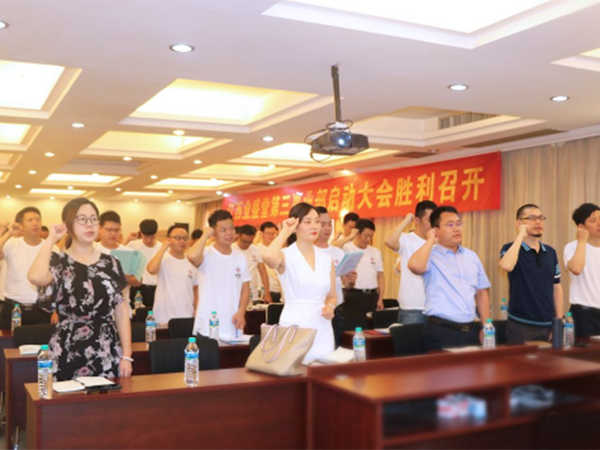 熱烈慶祝江西業(yè)盛堂第三事業(yè)部啟動大會圓滿成功！
