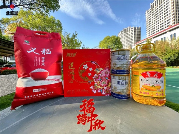 公司福利丨情暖中秋，心系員工，愛在業(yè)盛堂！