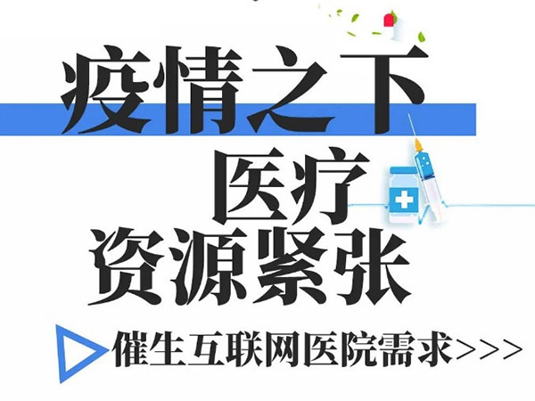 疫情阻擋就診路丨金益康互聯(lián)網(wǎng)醫(yī)院火力全開，助力疫情防控！