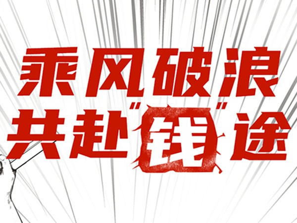 選擇金益康，無門檻時(shí)間自由，解鎖賺錢新方式！