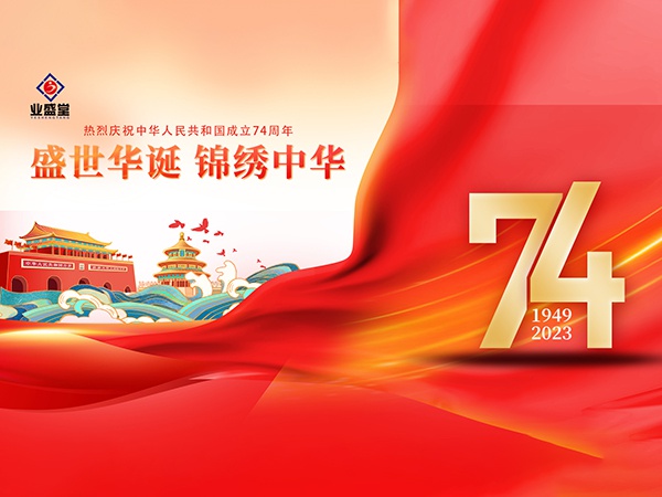 業(yè)盛堂人國慶假期“氛圍感”已拉滿！他們居然這樣做...