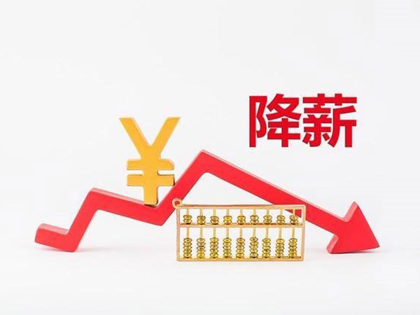 衛(wèi)健委通知：公立醫(yī)院開(kāi)始降薪！