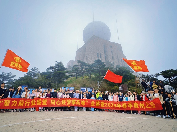 同攜手攀高峰，“泉”心“泉”意共前行 | 業(yè)盛堂與你相約美好春光！