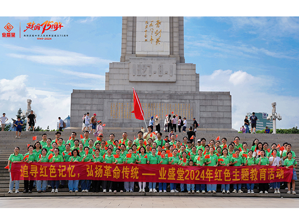 今天，業(yè)盛堂人深情告白！